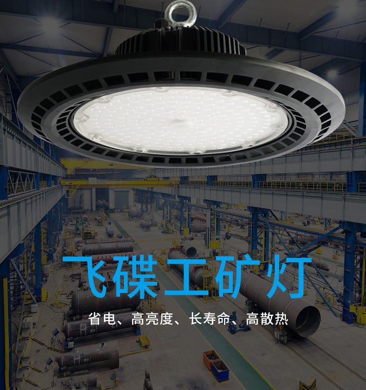 LED工矿灯UFO防水100W工厂厂房天棚车库游泳池照明吊装150w飞碟灯