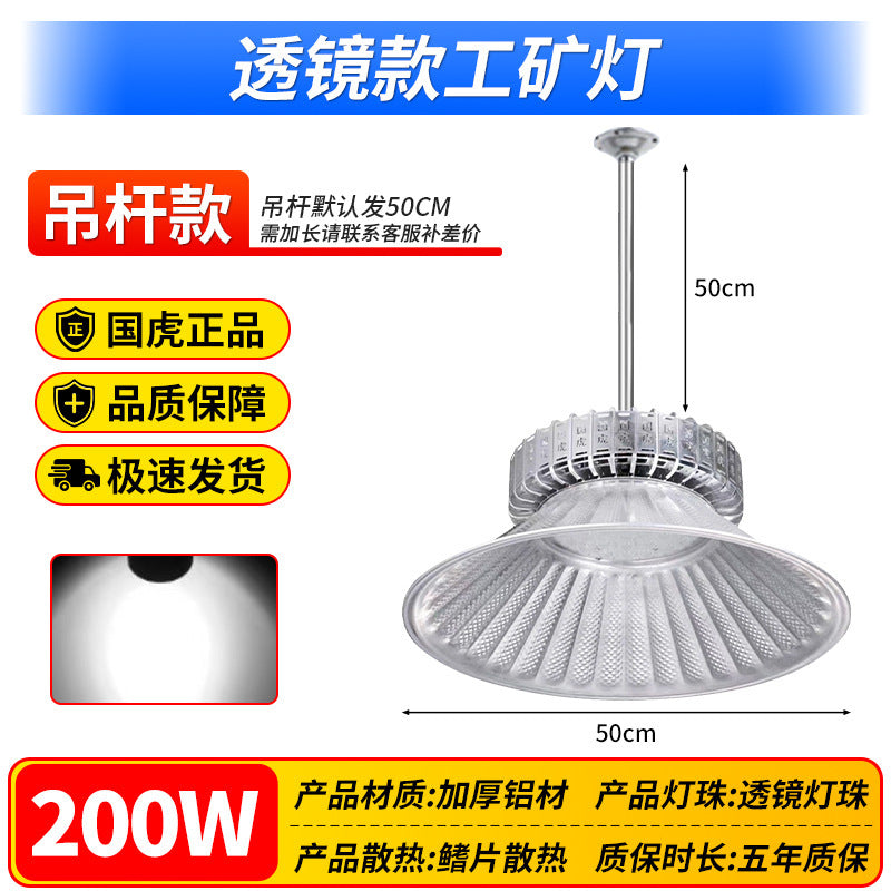 国虎LED透镜款工矿灯纳米系列100W150W200W工厂仓库车间高天棚灯