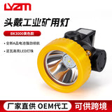 可跨境工业矿灯型号矿灯强续航黄色BK3000头戴防水led头灯