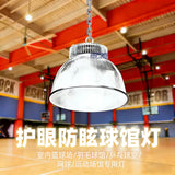 防眩目LED工矿灯室内球馆专用体育馆照明乒乓球羽毛球馆篮球场灯