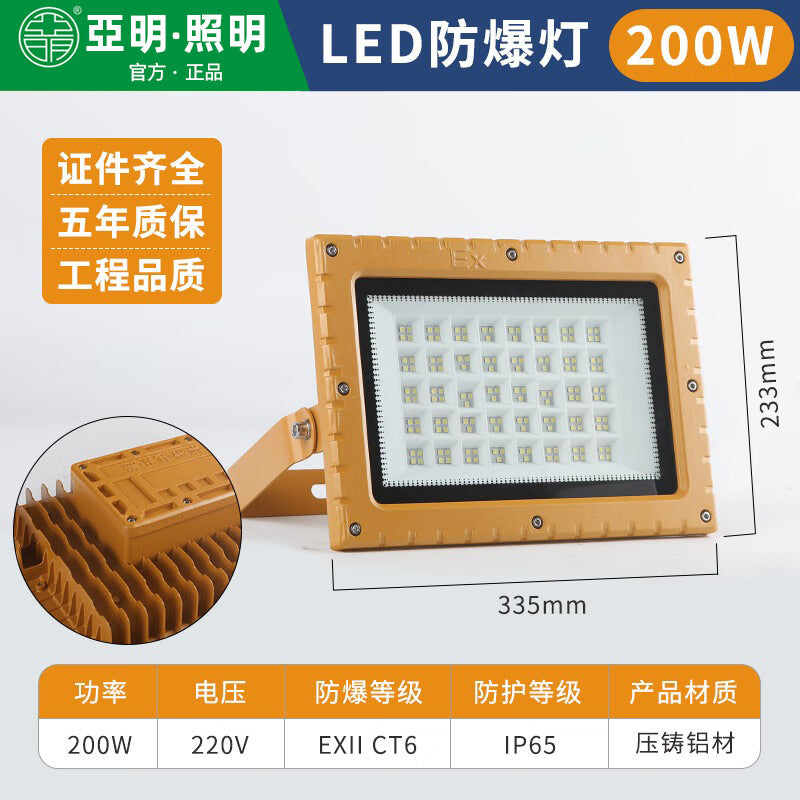 亚明照明LED防爆灯加油站仓库车间化工厂防爆投光灯防水泛光射灯