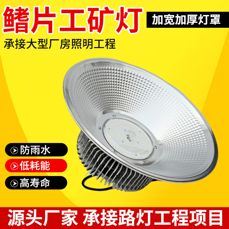 鳍片工矿灯厂房灯车间仓库照明灯高天棚灯防水节能工业照明灯具