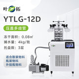 上海叶拓 YTLG-10A/12A 实验室家用立式台式真空冷冻干燥机冻干机