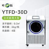 上海叶拓 YTLG-10A/12A 实验室家用立式台式真空冷冻干燥机冻干机