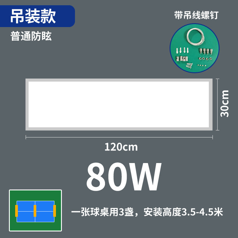 乒乓球馆专用灯LED防眩目球馆灯乒乓球室照明灯无影灯超亮