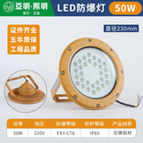 亚明照明LED防爆灯加油站仓库车间化工厂防爆投光灯防水泛光射灯