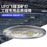 跨境UFO工矿灯 防水工厂车间仓库体育馆展览LED照明灯超薄经济