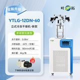 上海叶拓 YTLG-10A/12A 实验室家用立式台式真空冷冻干燥机冻干机