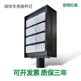 球场灯户外LED网球场灯6米大功率高杆球场专用灯足球篮球场照明灯