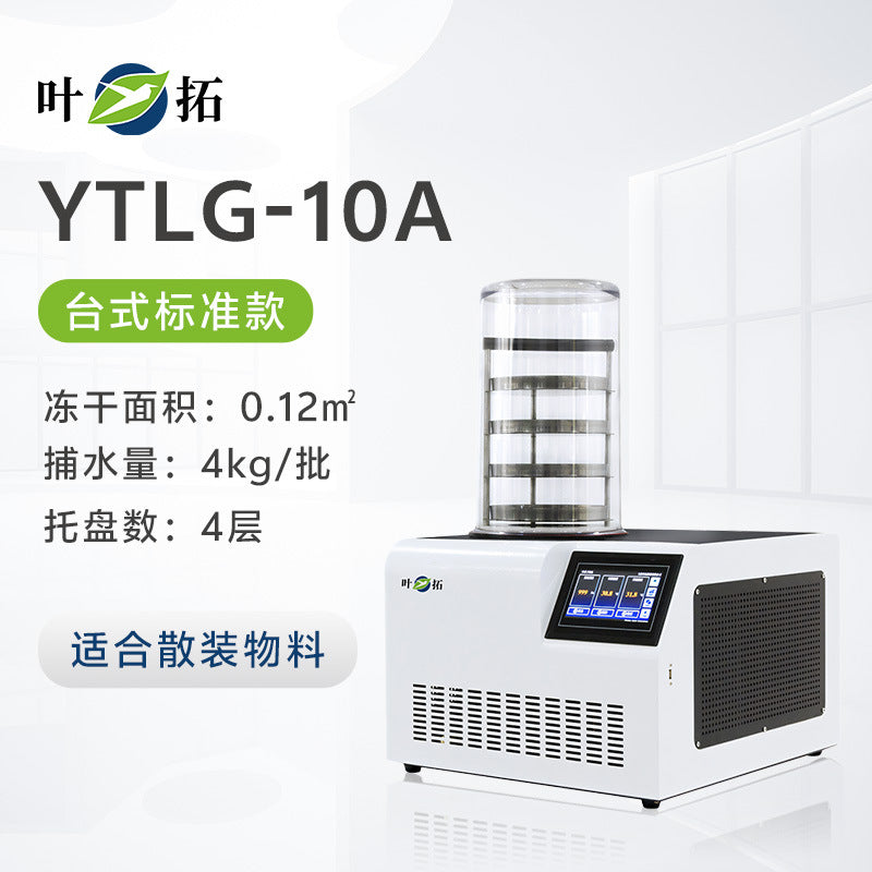 上海叶拓 YTLG-10A/12A 实验室家用立式台式真空冷冻干燥机冻干机