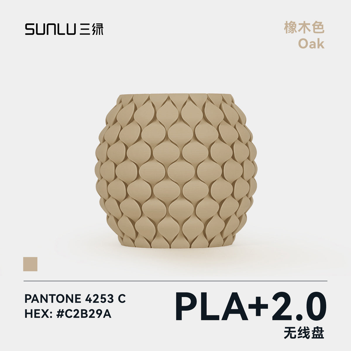 【无线盘】三绿SUNLU3D打印耗材PLA+2.0高韧性高强度可高速打印
