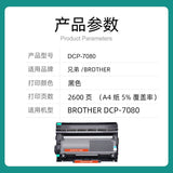 适兄弟DCP-7080D打印机粉盒DCP-7080硒鼓易加粉墨盒7080鼓架套装