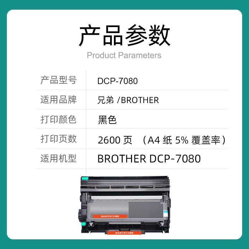 适兄弟DCP-7080D打印机粉盒DCP-7080硒鼓易加粉墨盒7080鼓架套装