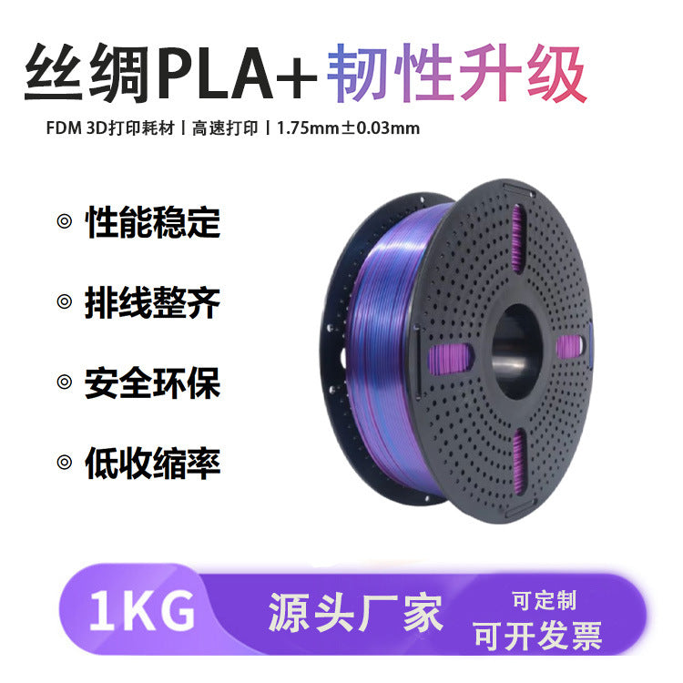 【丝绸三色】PLA丝绸3d打印耗材1.75MM/1KG/适用拓竹/创想FDM 3D