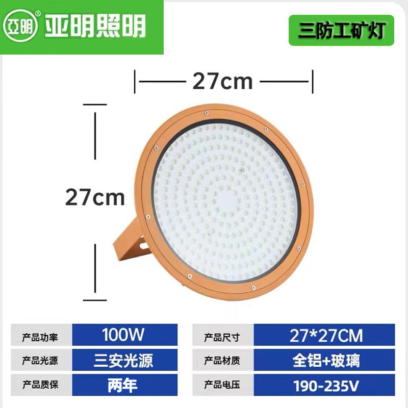 上海亚明led三防投光灯工矿灯50瓦300瓦加油站仓库防爆灯防雾防水