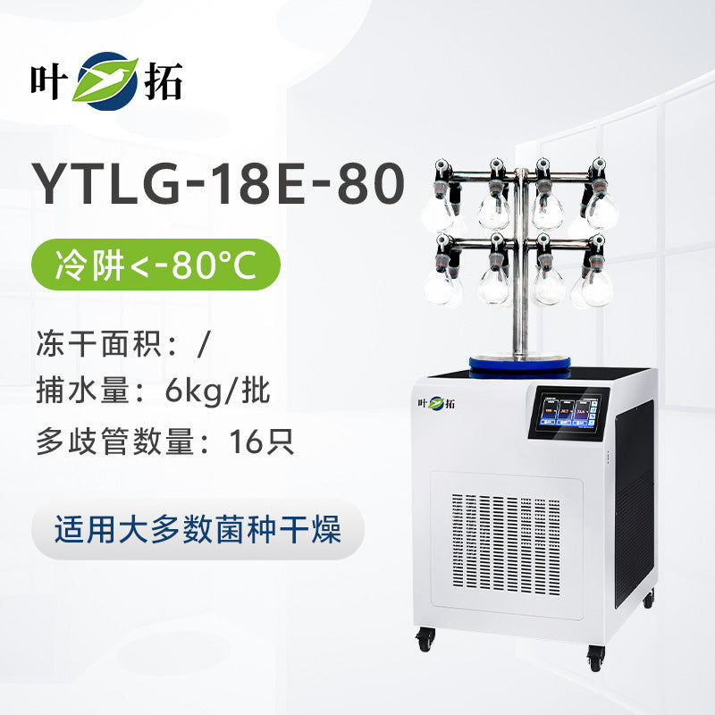 上海叶拓 YTLG-10A/12A 实验室家用立式台式真空冷冻干燥机冻干机