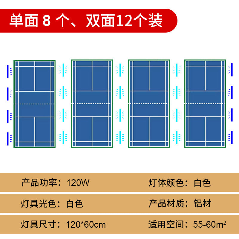 led羽毛球馆专用无影灯室内篮球场体育馆柔光防眩目无频闪照明灯