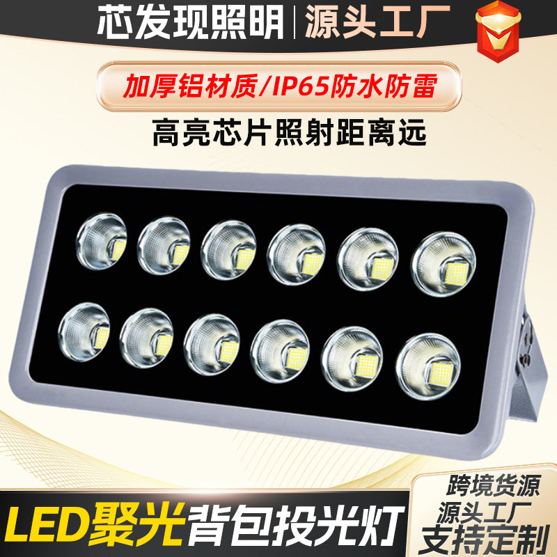 led聚光背包投光灯户外篮球场足球场庭院高杆灯工地防水照明射灯