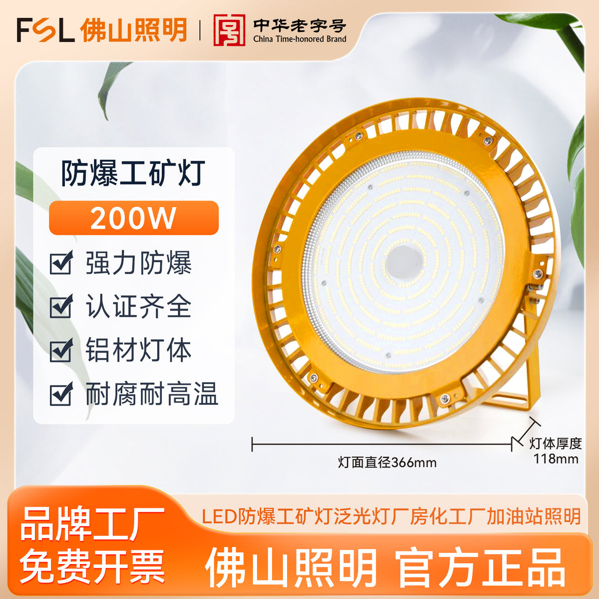 FSL佛山照明LED防爆灯仓库车间工厂加油站防腐防水工矿投光泛光灯
