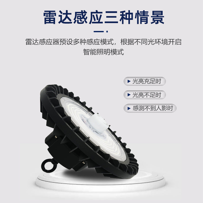 智能感应节能led工矿灯无频闪工厂仓库厂房工业照明车间ufo飞碟灯