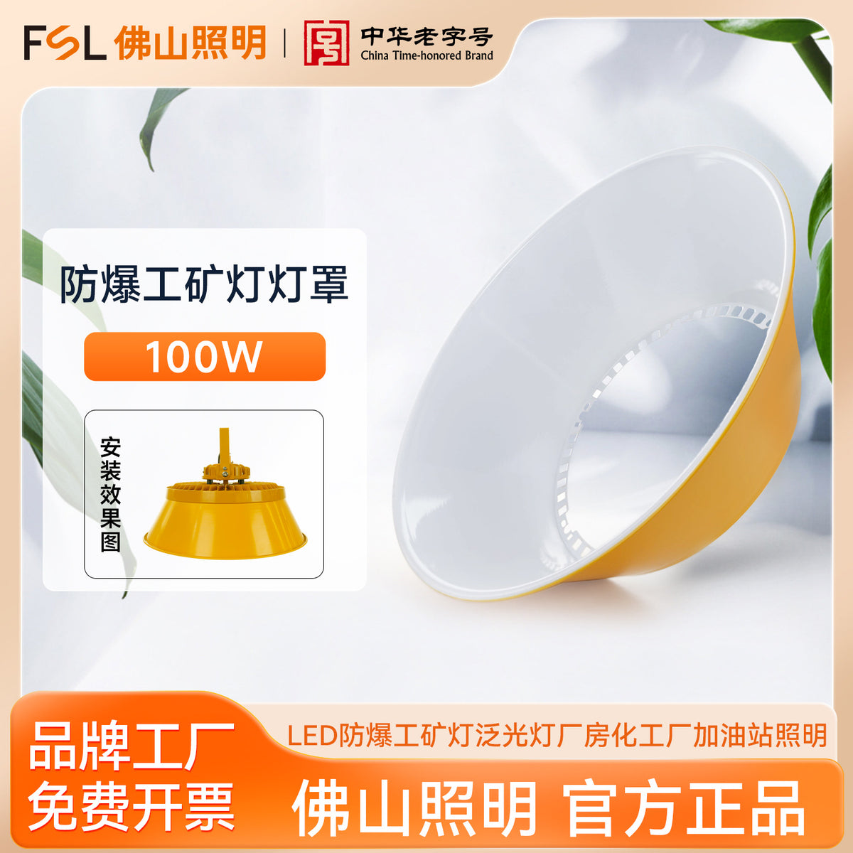 FSL佛山照明LED防爆灯仓库车间工厂加油站防腐防水工矿投光泛光灯