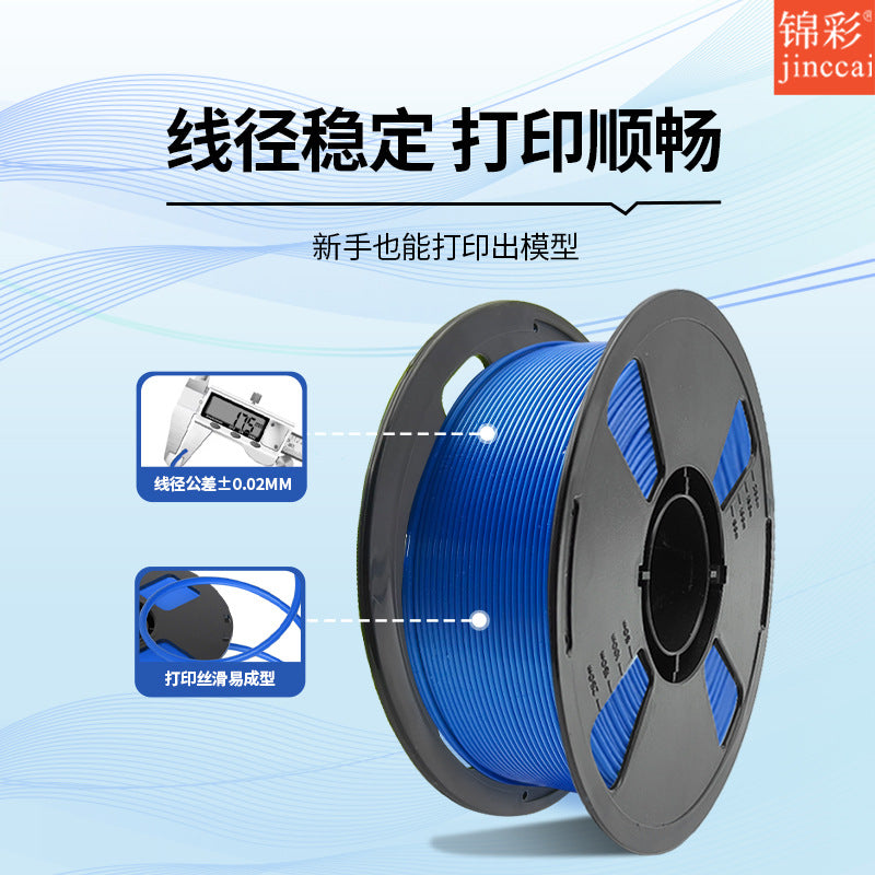 锦彩3D打印耗材PLA高韧性3D打印耗材高速打印1KG增韧1.75mm模型