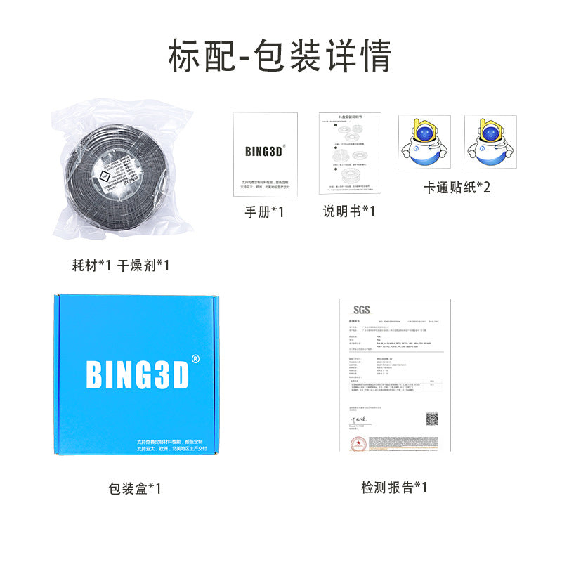 bing3d必应3d打印耗材pla耗材复合材料3d打印机耗材pla耐老化改性