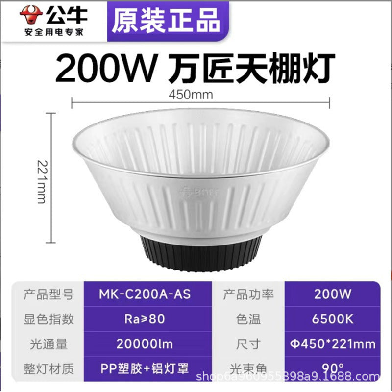 公/牛LED工矿灯 超亮大功率厂房灯 仓库车间工业照明防水100W200W