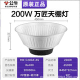 公/牛LED工矿灯 超亮大功率厂房灯 仓库车间工业照明防水100W200W