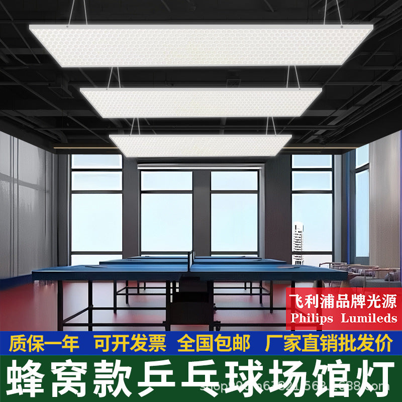 蜂窝款防眩目球馆专用灯室内兵乓球照明灯工厂车间无影吊灯体育馆