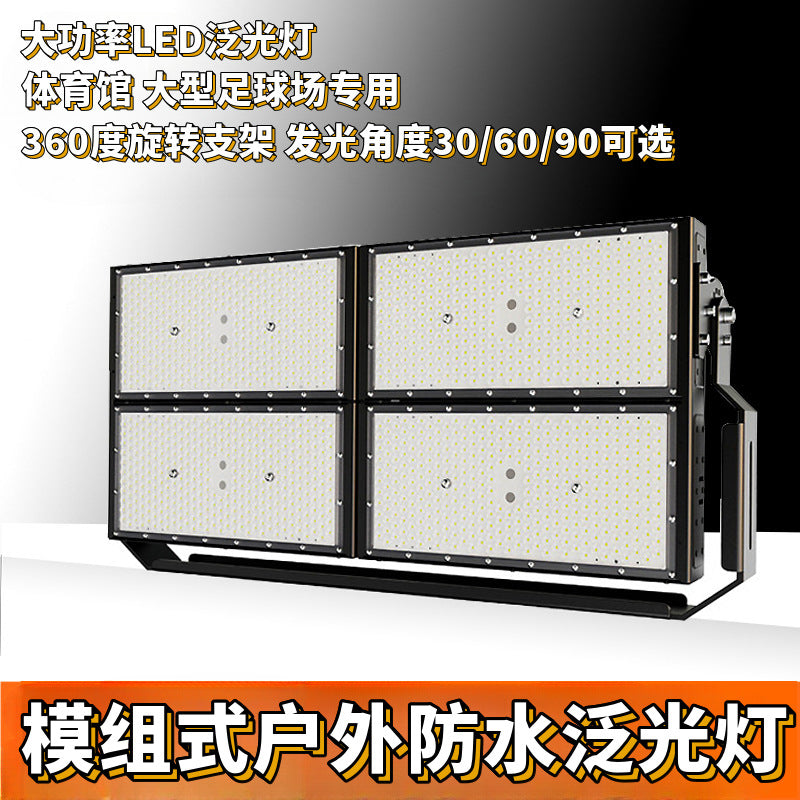 LED投光灯2000W模组拼装球场灯1500W户外防水泛光灯体育馆投射灯
