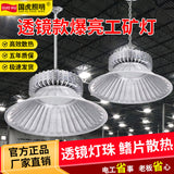 国虎LED透镜款工矿灯纳米系列100W150W200W工厂仓库车间高天棚灯