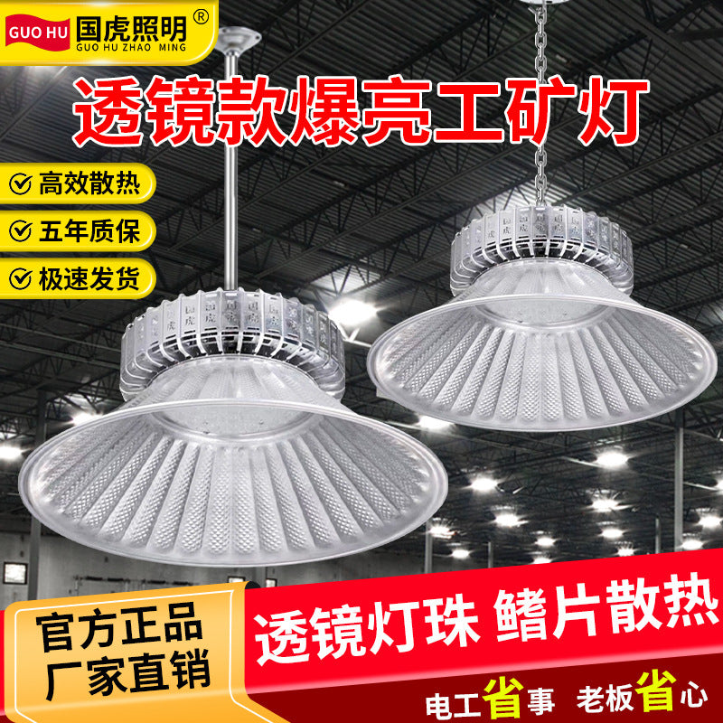 国虎LED透镜款工矿灯纳米系列100W150W200W工厂仓库车间高天棚灯