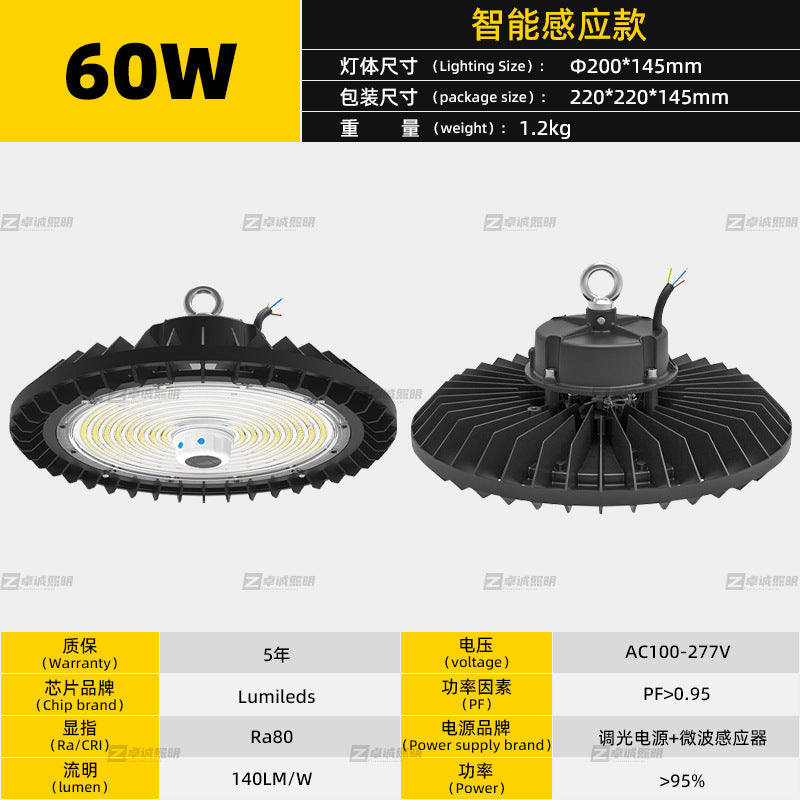 智能调光微波感应led工矿灯工业厂房灯球馆车间仓库照明ufo飞碟