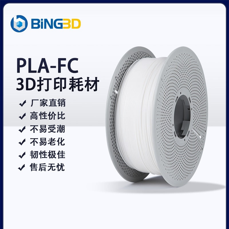 bing3d必应3d打印耗材pla耗材复合材料3d打印机耗材pla耐老化改性