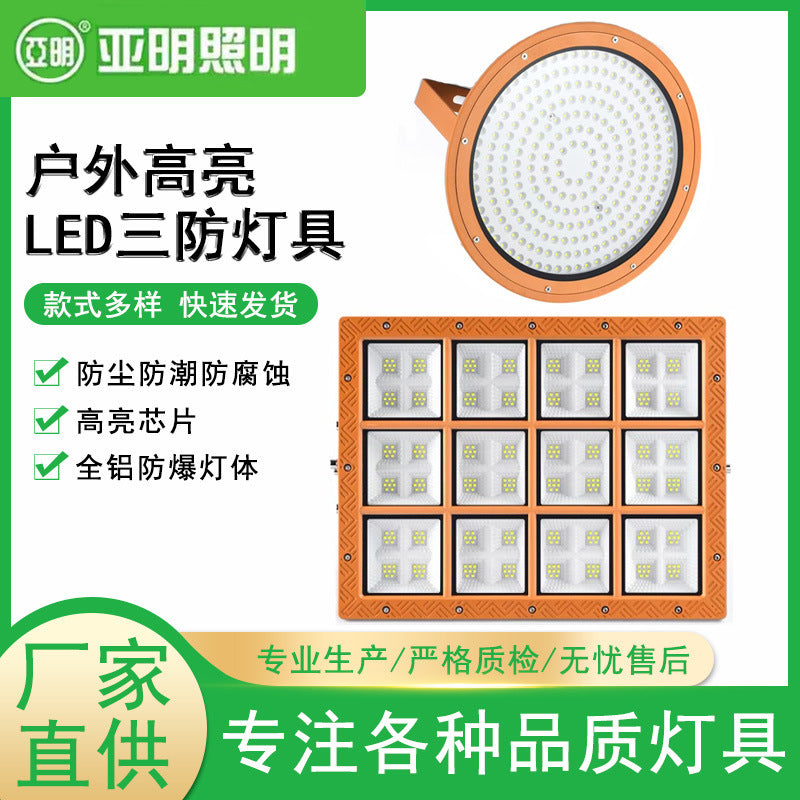 上海亚明led三防投光灯工矿灯50瓦300瓦加油站仓库防爆灯防雾防水