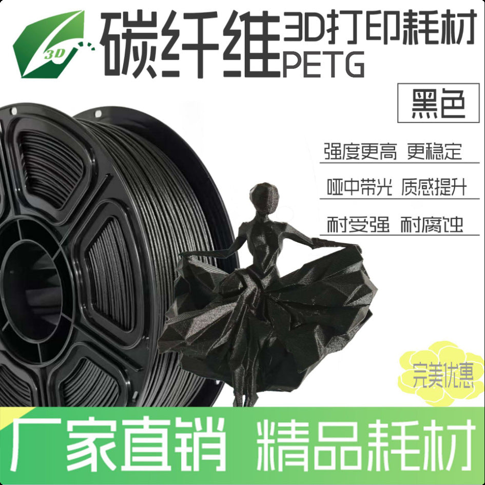 pla碳纤维3d打印耗材 pla耗材对接农场 打印机线材可接外贸