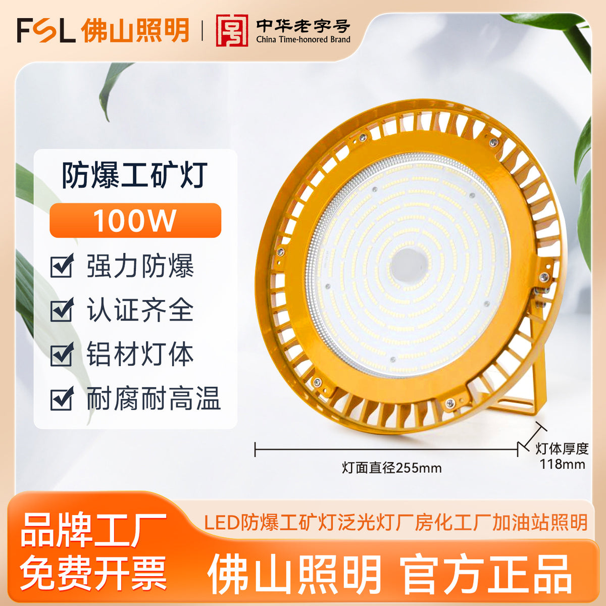 FSL佛山照明LED防爆灯仓库车间工厂加油站防腐防水工矿投光泛光灯
