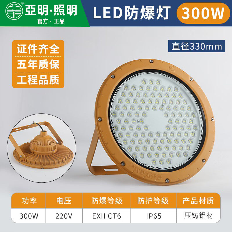 亚明照明LED防爆灯加油站仓库车间化工厂防爆投光灯防水泛光射灯