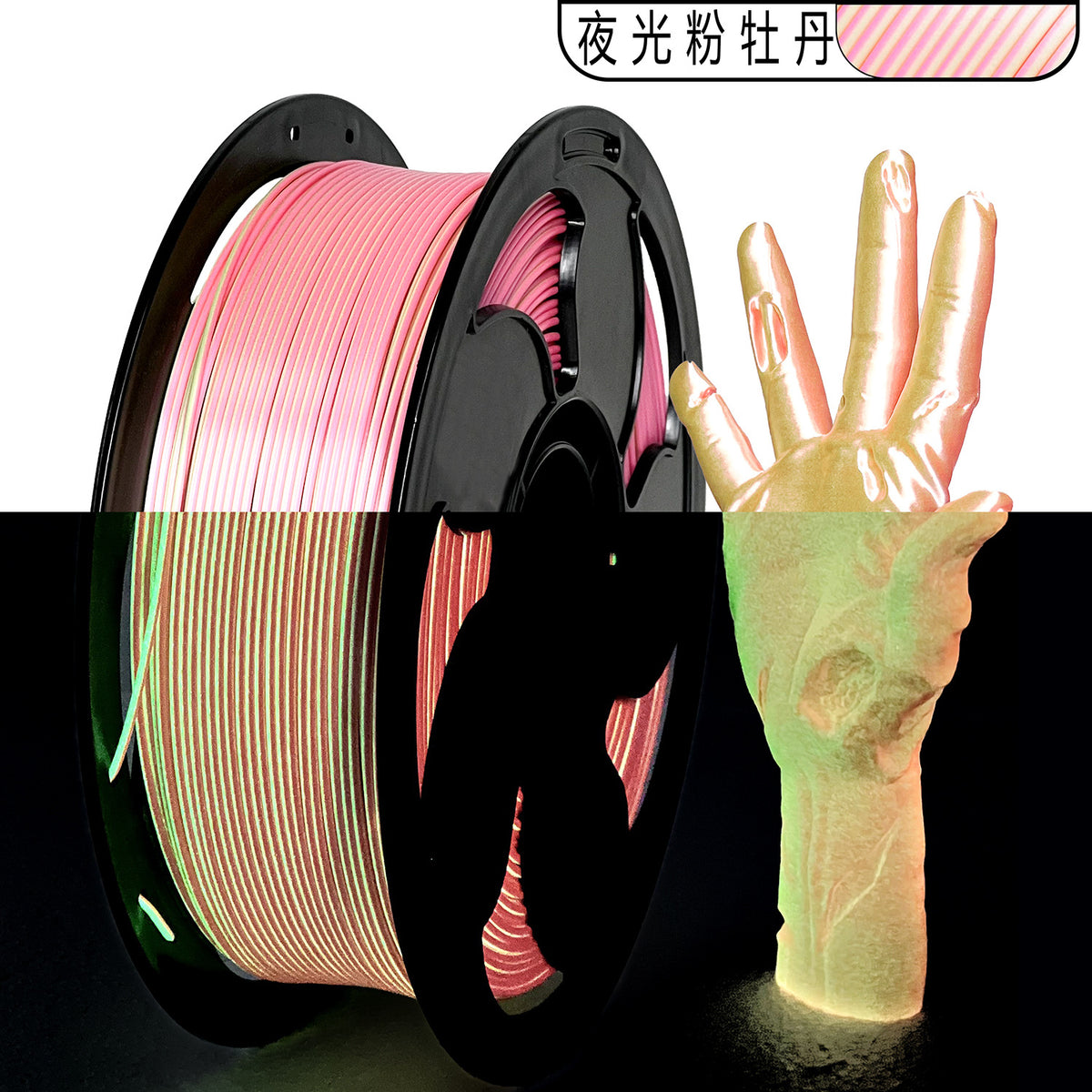 TOKSEN3D打印耗材PLA夜光耗材1KG高光泽夜光彩虹PLA耗材1.75mm