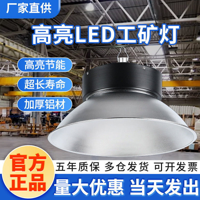 LED工矿灯工厂仓库照明灯车间100w厂房灯防潮高亮led车库灯吊灯