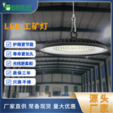 跨境专供led工矿灯厂房灯工厂车间照明灯高亮灯防水防尘UFO工矿灯