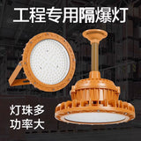 LED防爆工矿灯 化工厂加油站防爆灯三防圆形车间仓房照明灯具批发