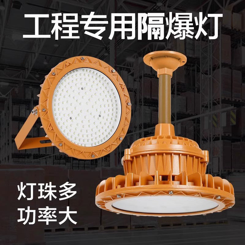 LED防爆工矿灯 化工厂加油站防爆灯三防圆形车间仓房照明灯具批发