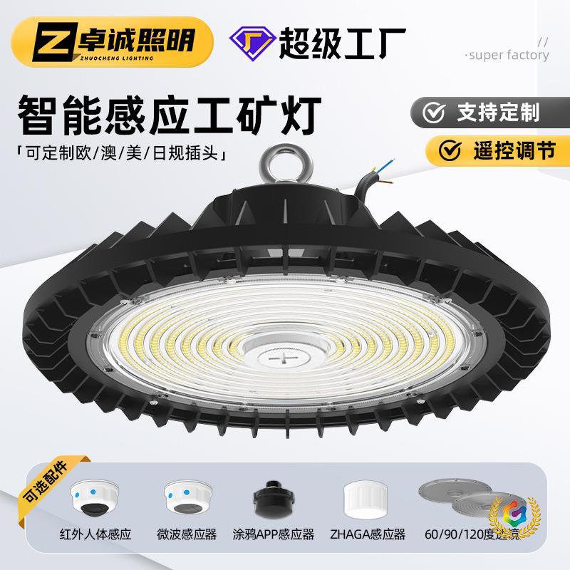 智能调光微波感应led工矿灯工业厂房灯球馆车间仓库照明ufo飞碟