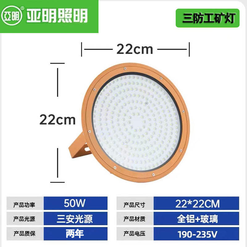上海亚明led三防投光灯工矿灯50瓦300瓦加油站仓库防爆灯防雾防水