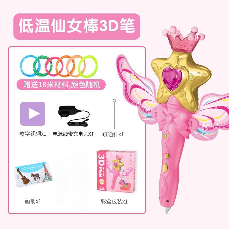 儿童3d打印笔低温插电款绘画仙女棒三D学生涂鸦立体笔女孩玩具