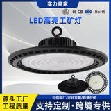 跨境led工矿灯仓库车间照明厂房灯工厂工业防尘ufo工矿谷仓灯100W