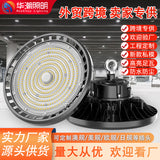 外贸ufo工矿灯工厂车间照明100W150W200W240W飞碟灯高亮度led工灯