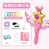 儿童3d打印笔低温插电款绘画仙女棒三D学生涂鸦立体笔女孩玩具